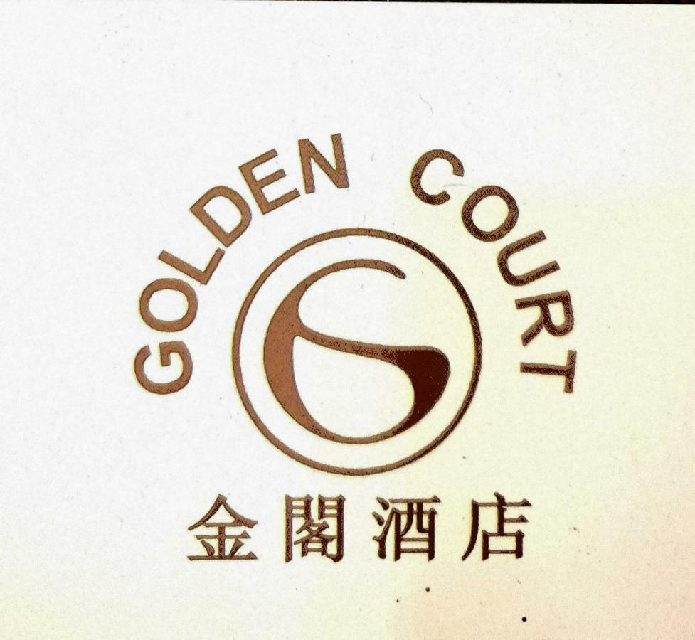 Golden Court Hotel - Tun Abdul Razak Johor Bahru Esterno foto